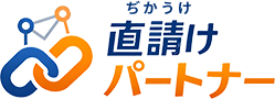 直請け（ぢかうけ）パートナー｜