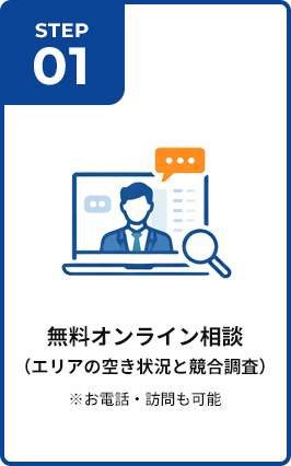 無料オンライン相談